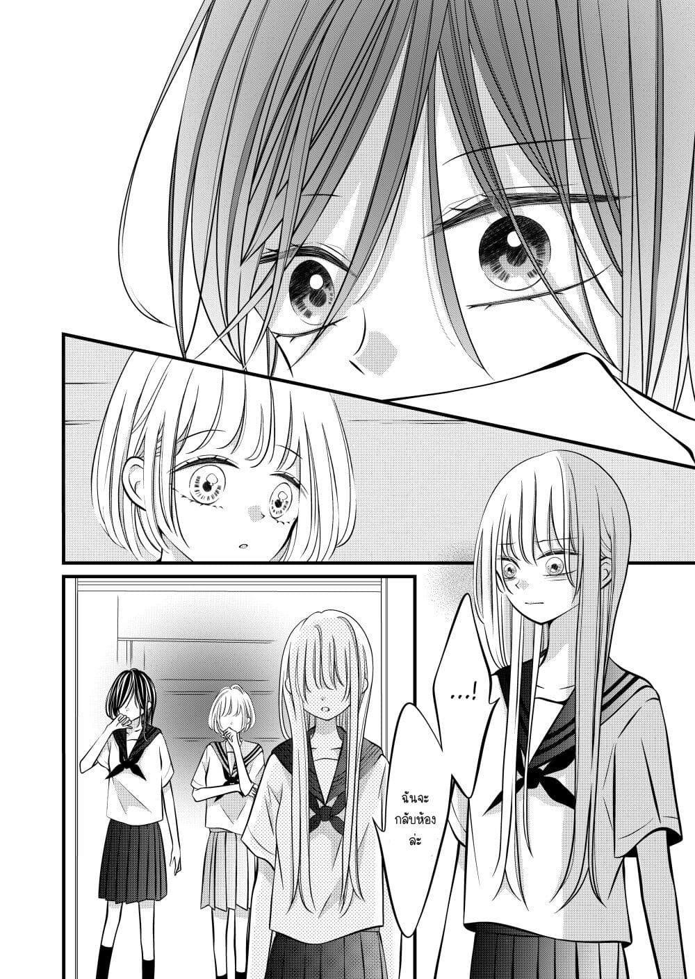 The Plain Girl Sitting Next to Me page 4