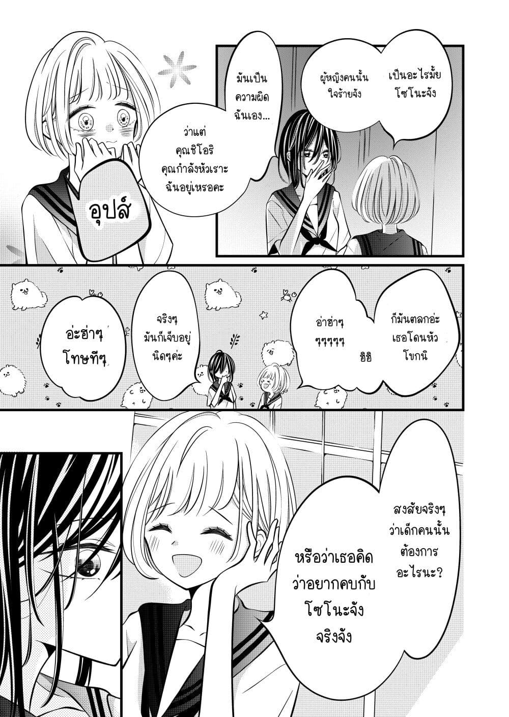 The Plain Girl Sitting Next to Me page 5