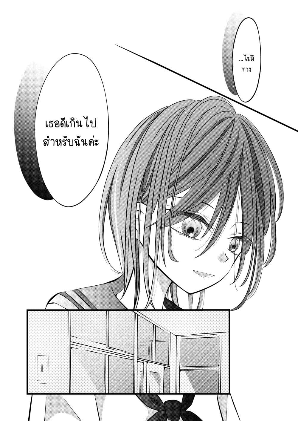 The Plain Girl Sitting Next to Me page 6