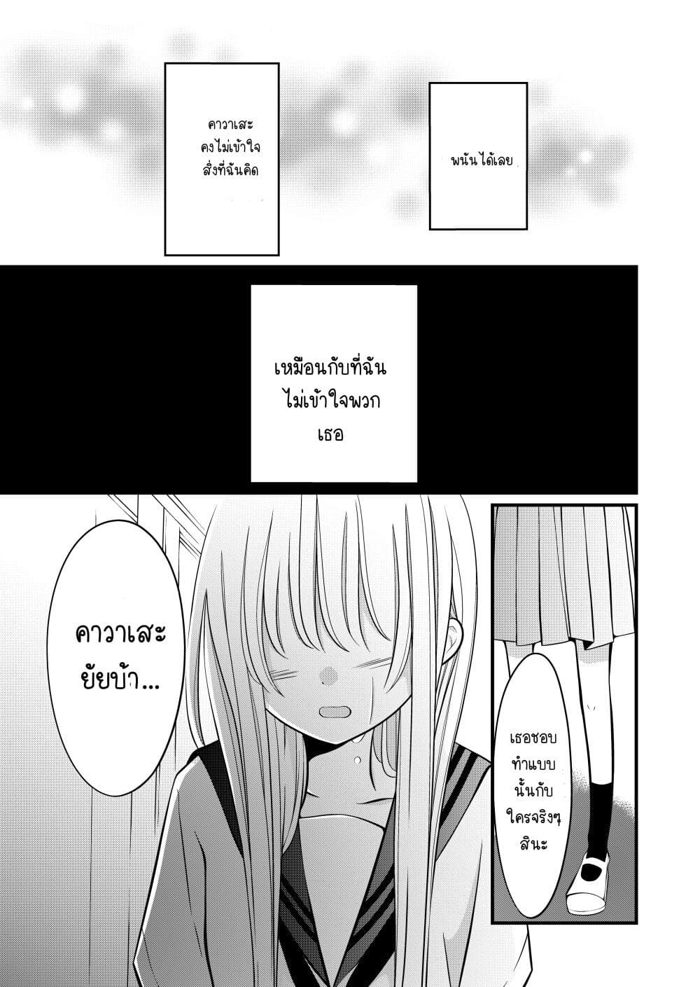 The Plain Girl Sitting Next to Me page 7