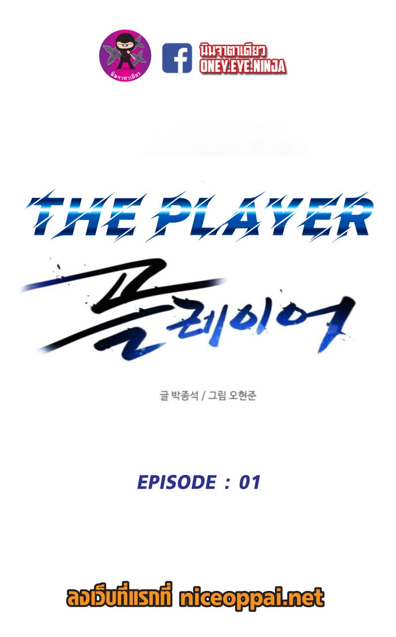 The Player page 1