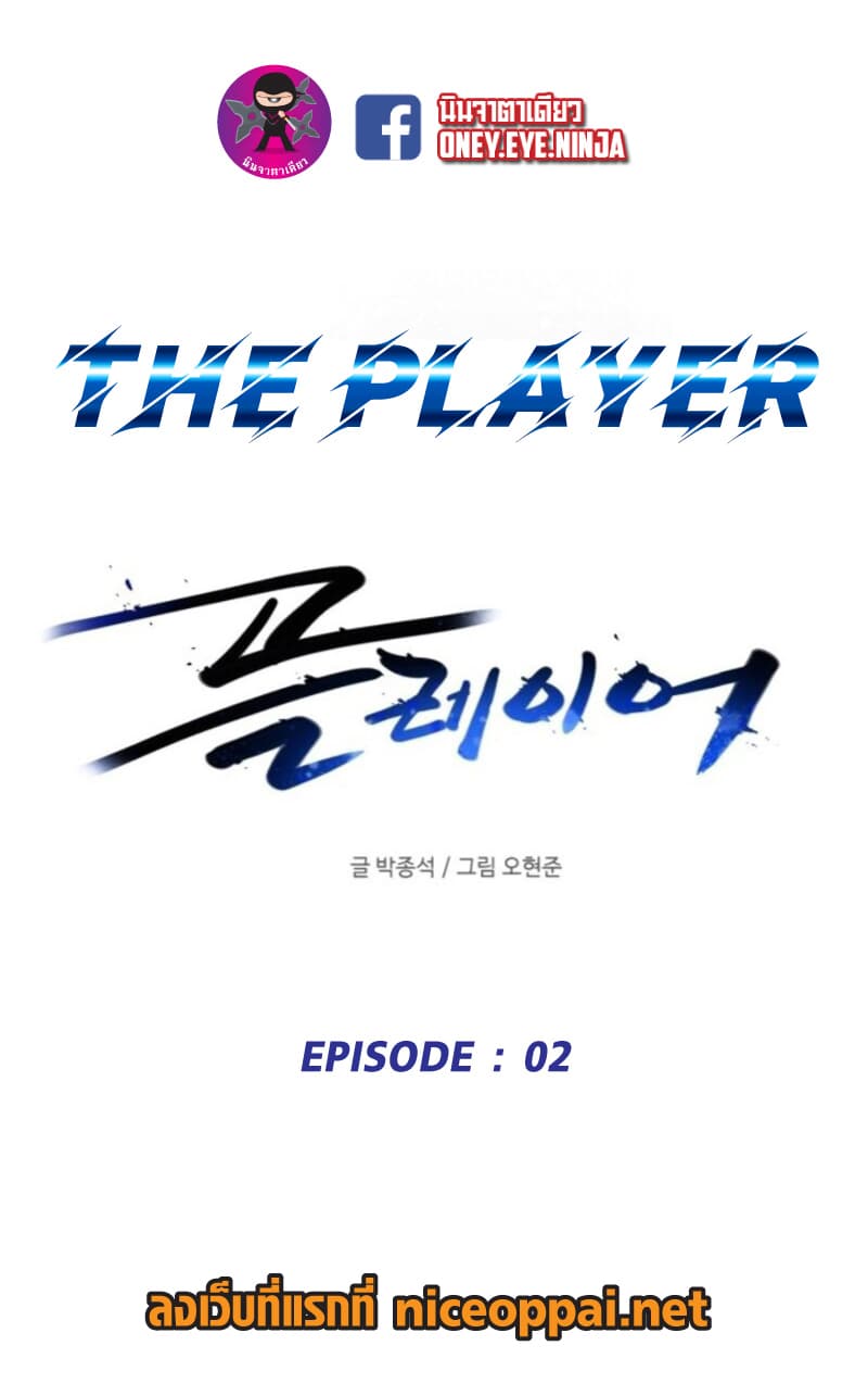 The Player page 1