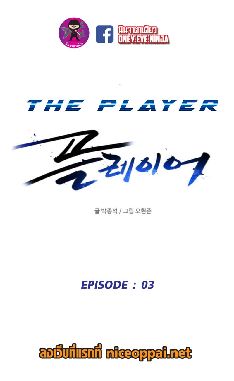 The Player page 4