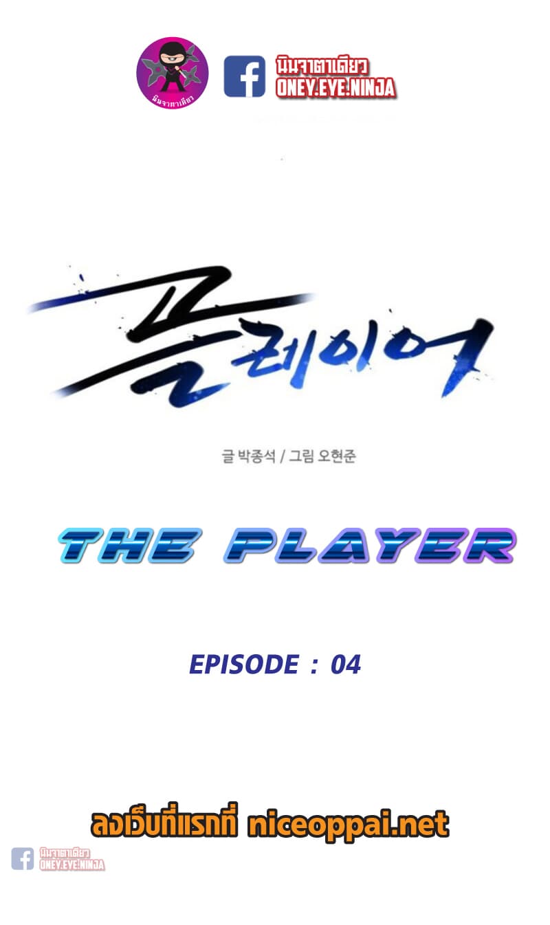 The Player page 6
