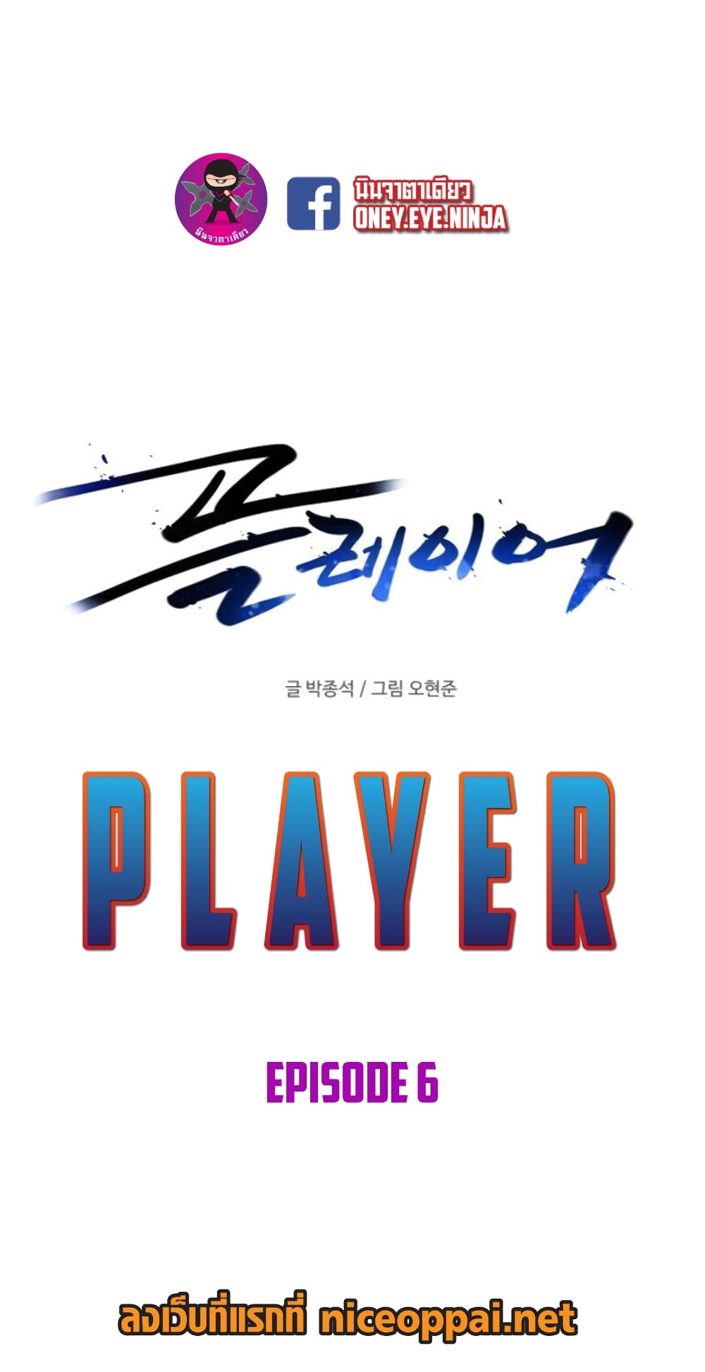 The Player page 1