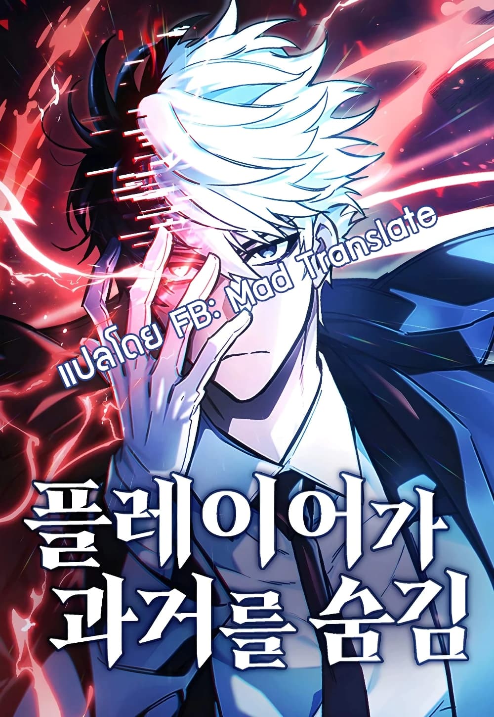 The Player Hides His Past page 1