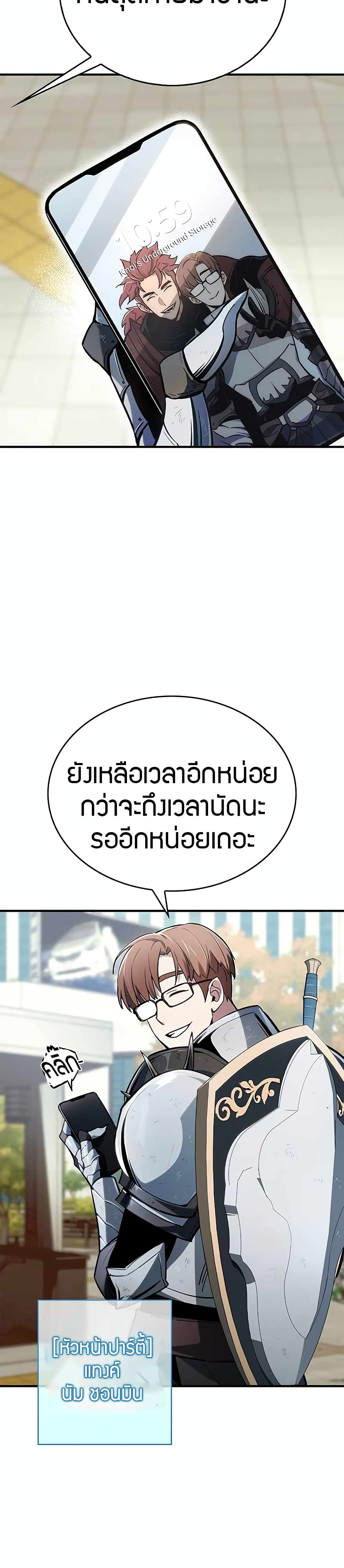 The Player Hides His Past page 9
