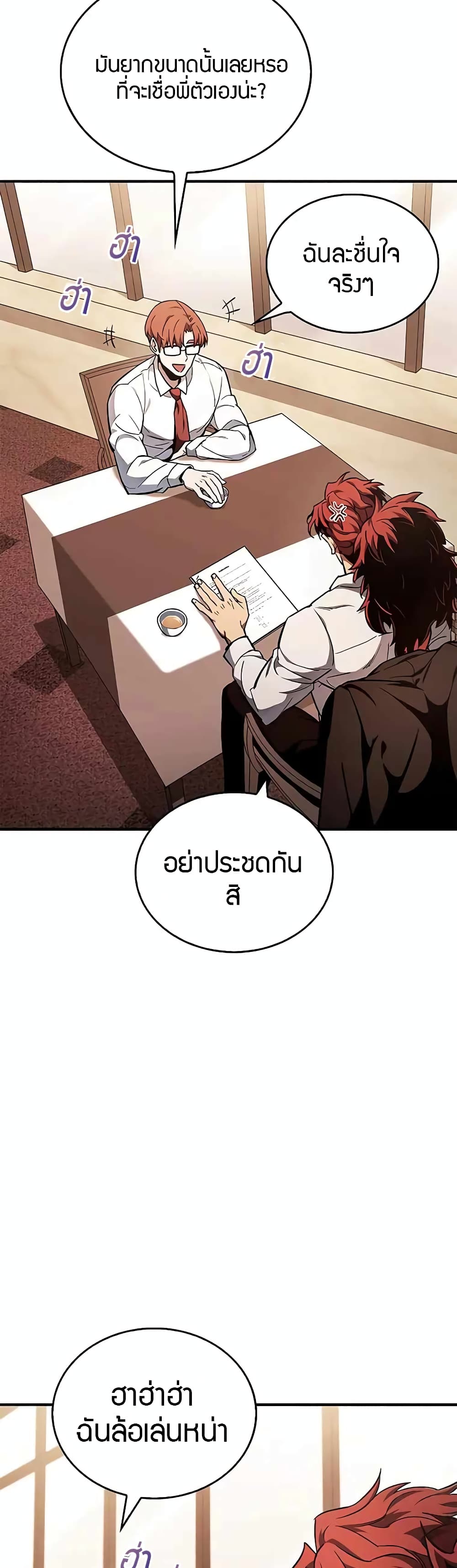 The Player Hides His Past page 5