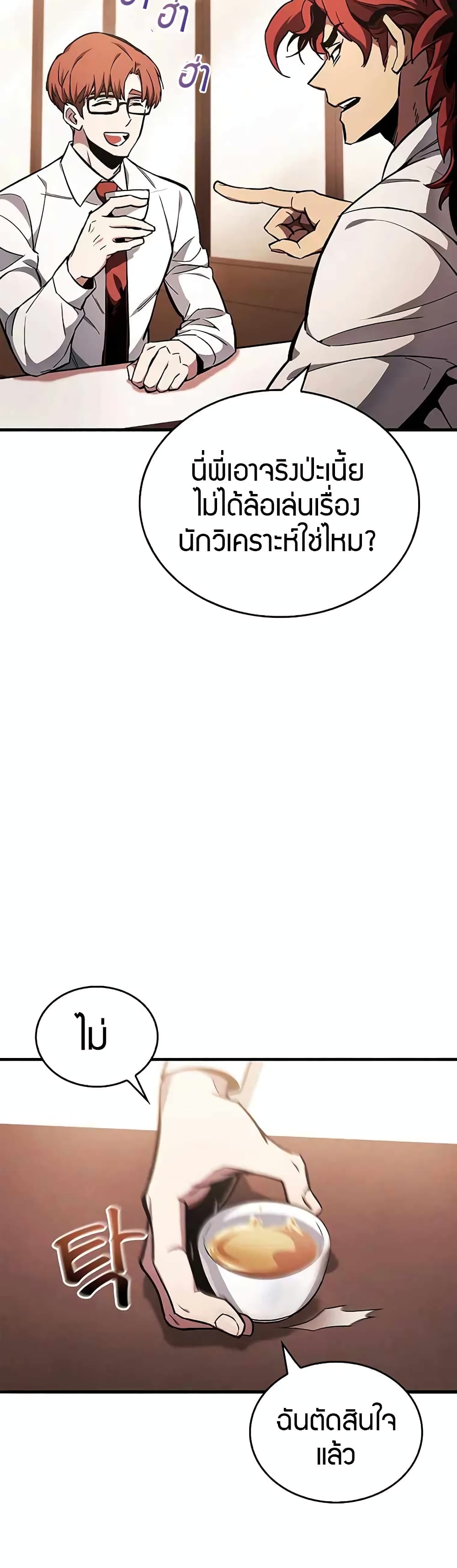 The Player Hides His Past page 6