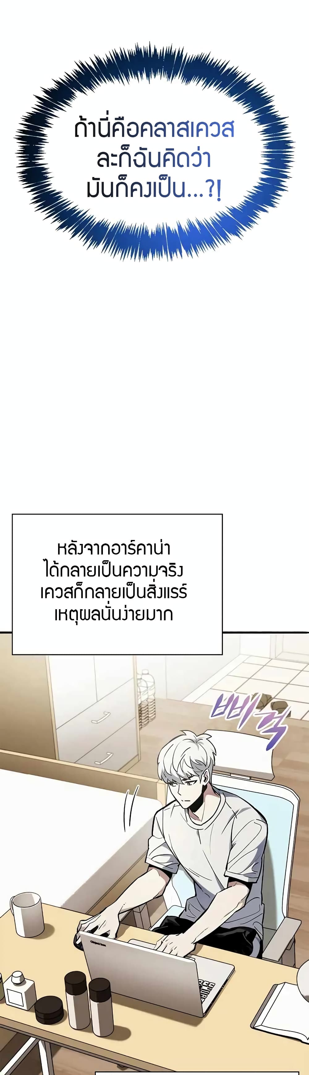 The Player Hides His Past page 3