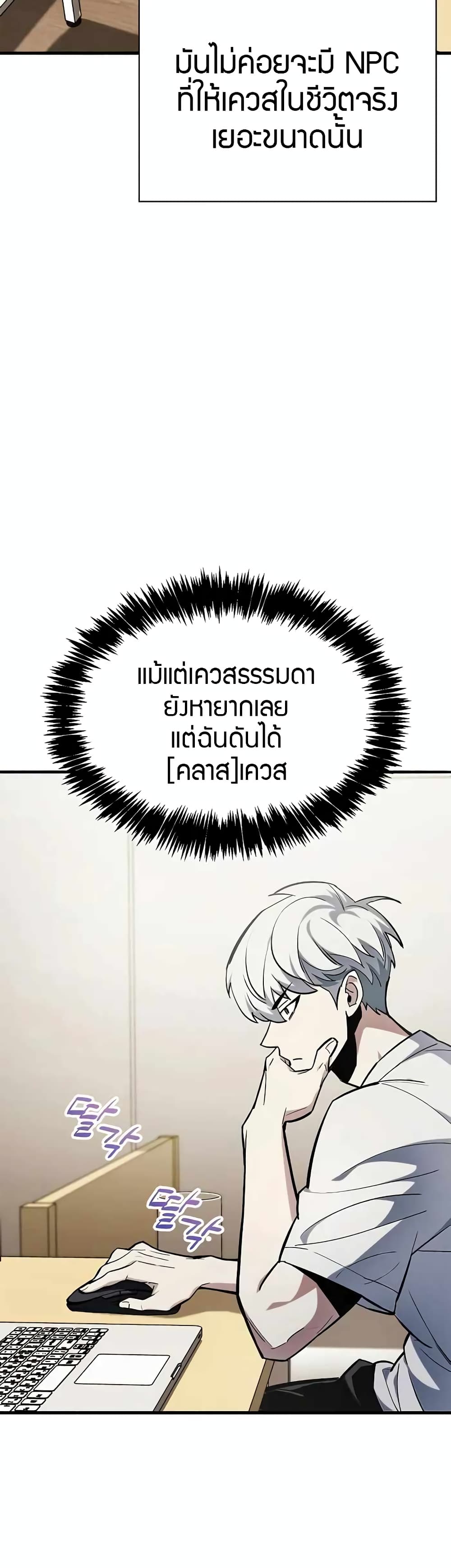 The Player Hides His Past page 4