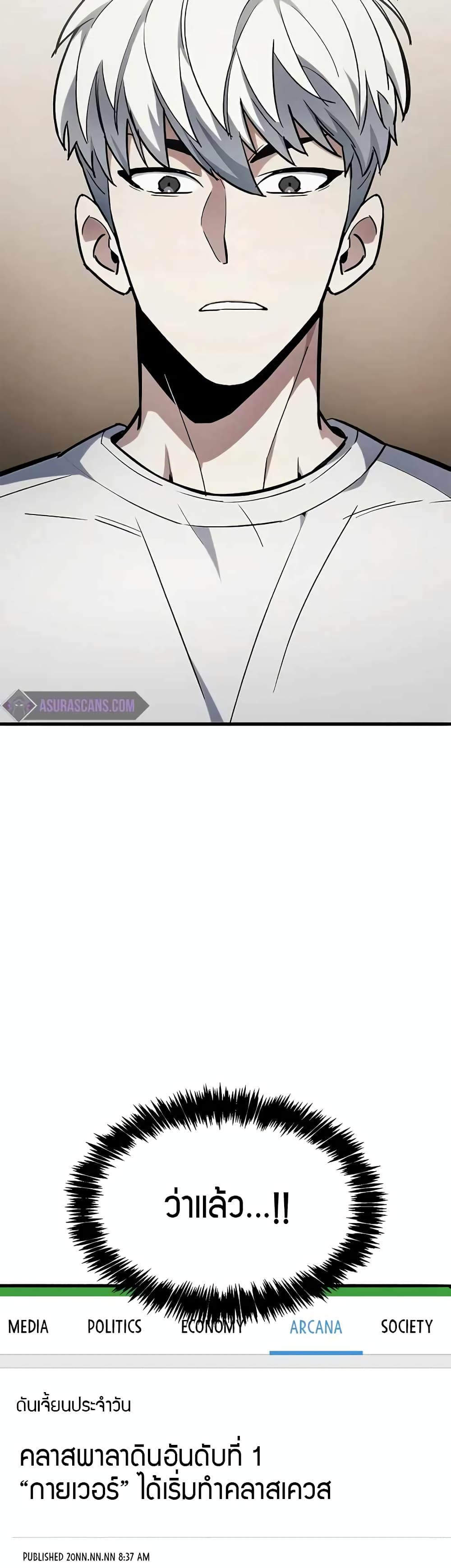 The Player Hides His Past page 6