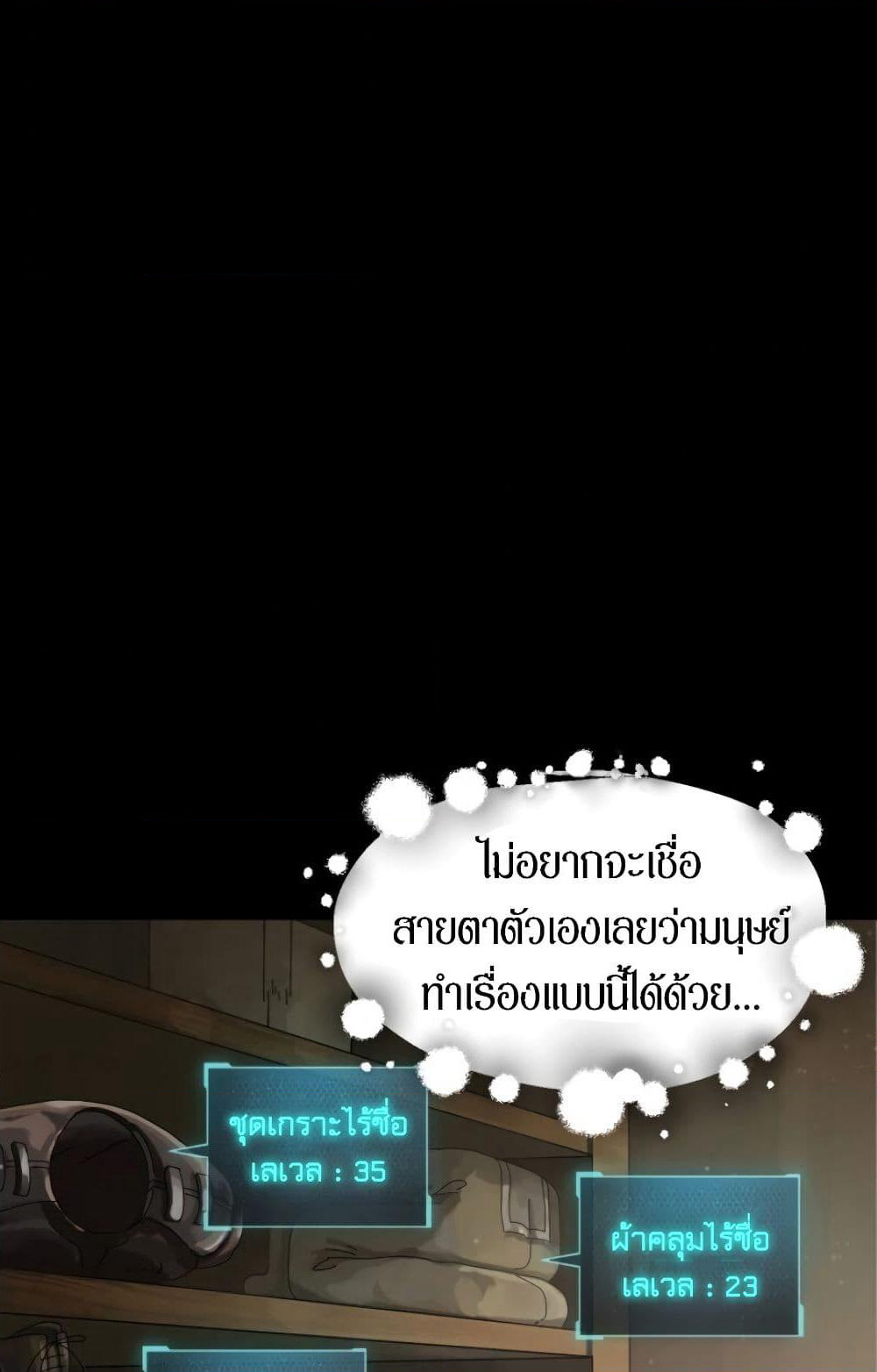 The Player that can't Level Up page 2