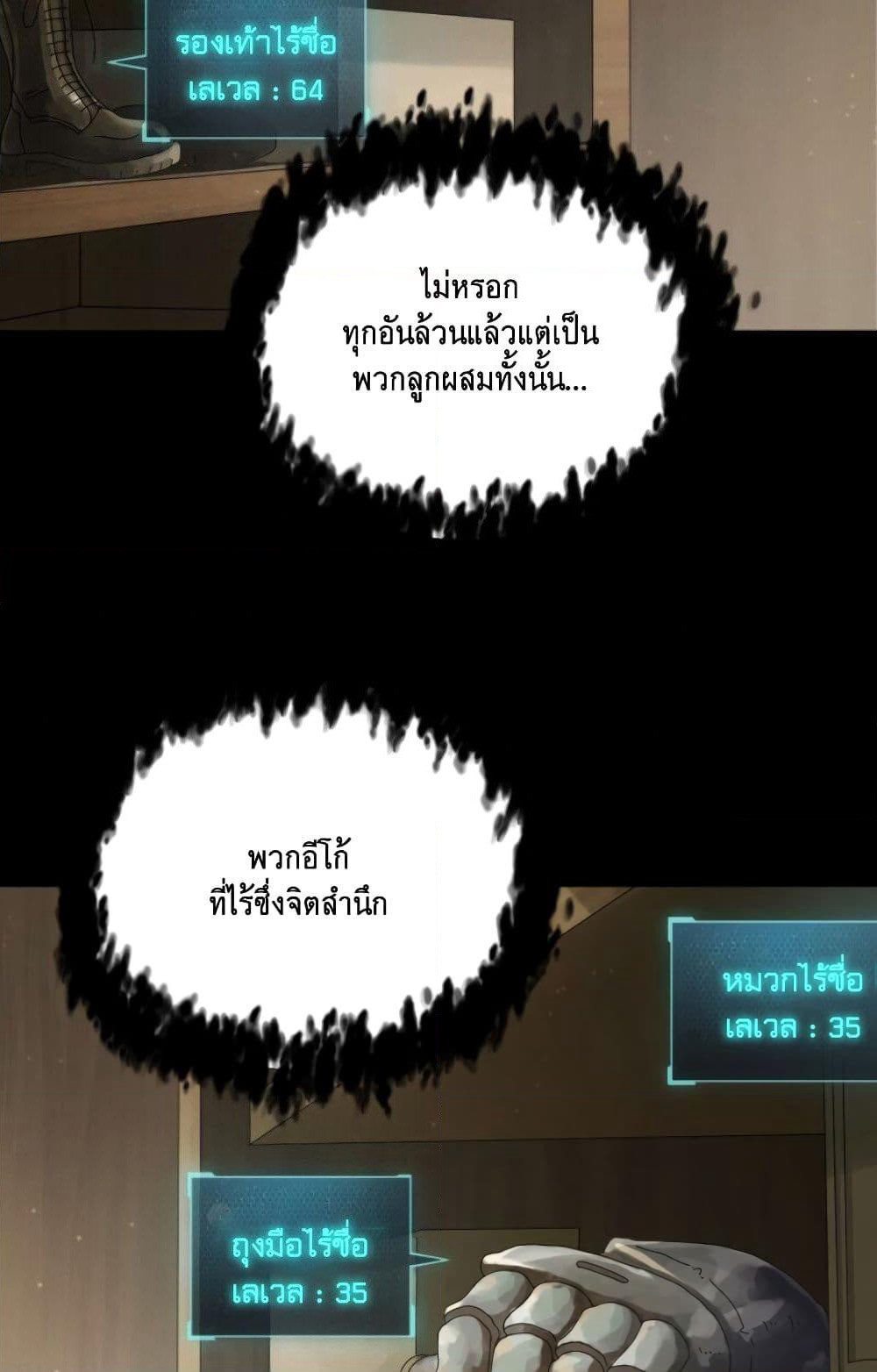 The Player that can't Level Up page 3