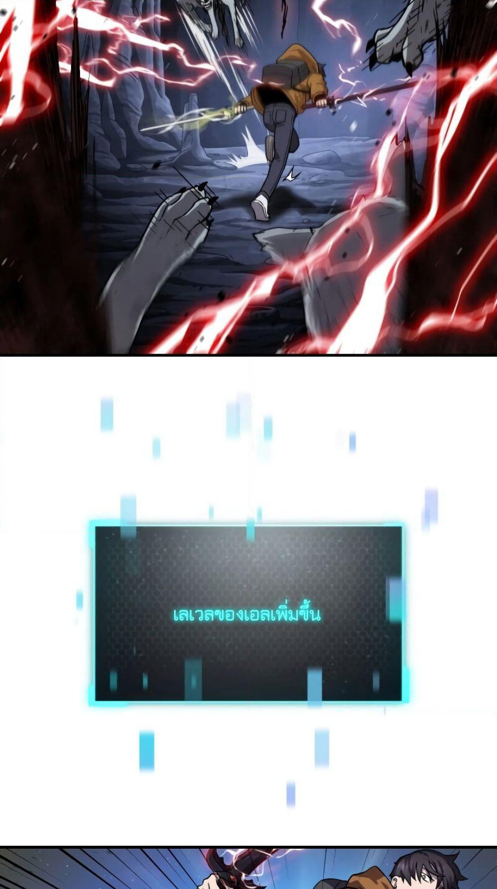 The Player that can't Level Up page 4