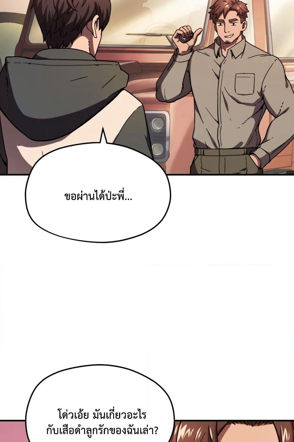 The Player that can't Level Up page 6