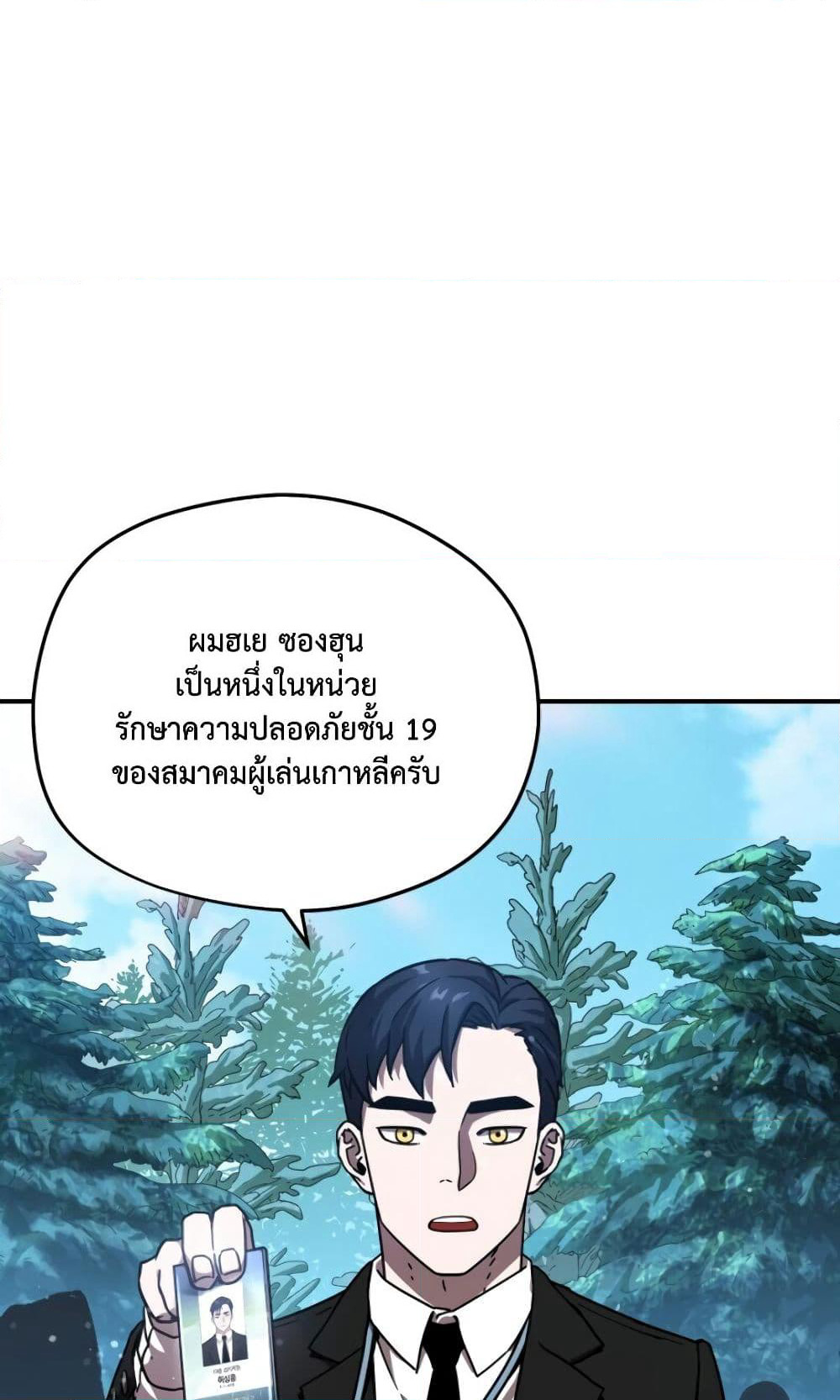 The Player that can't Level Up page 9