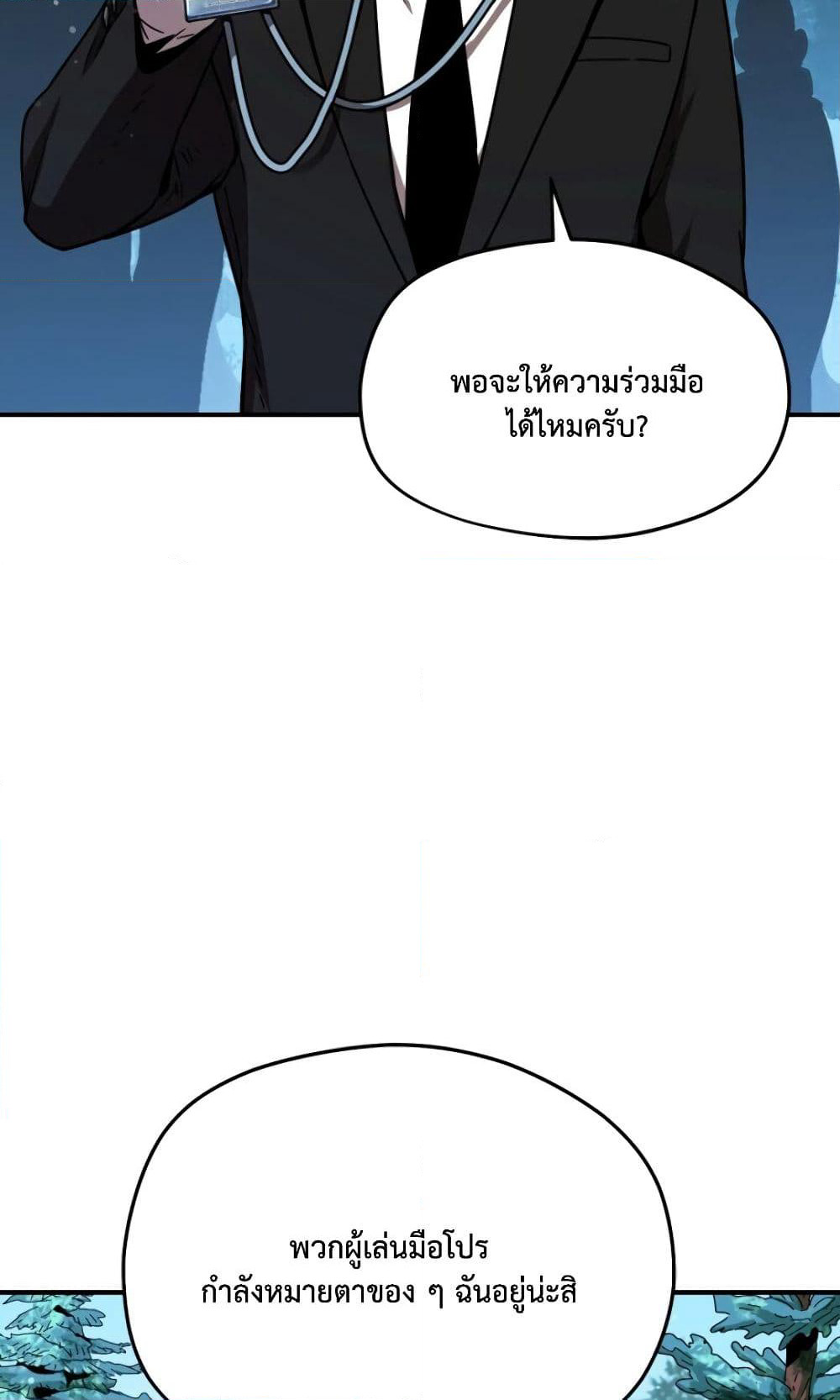 The Player that can't Level Up page 10