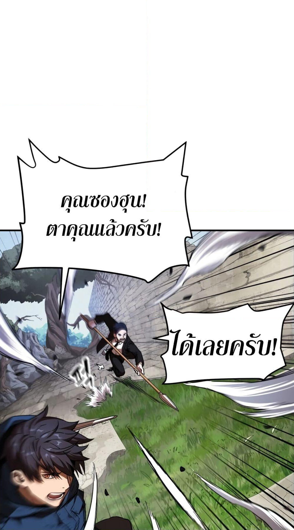 The Player that can't Level Up page 6