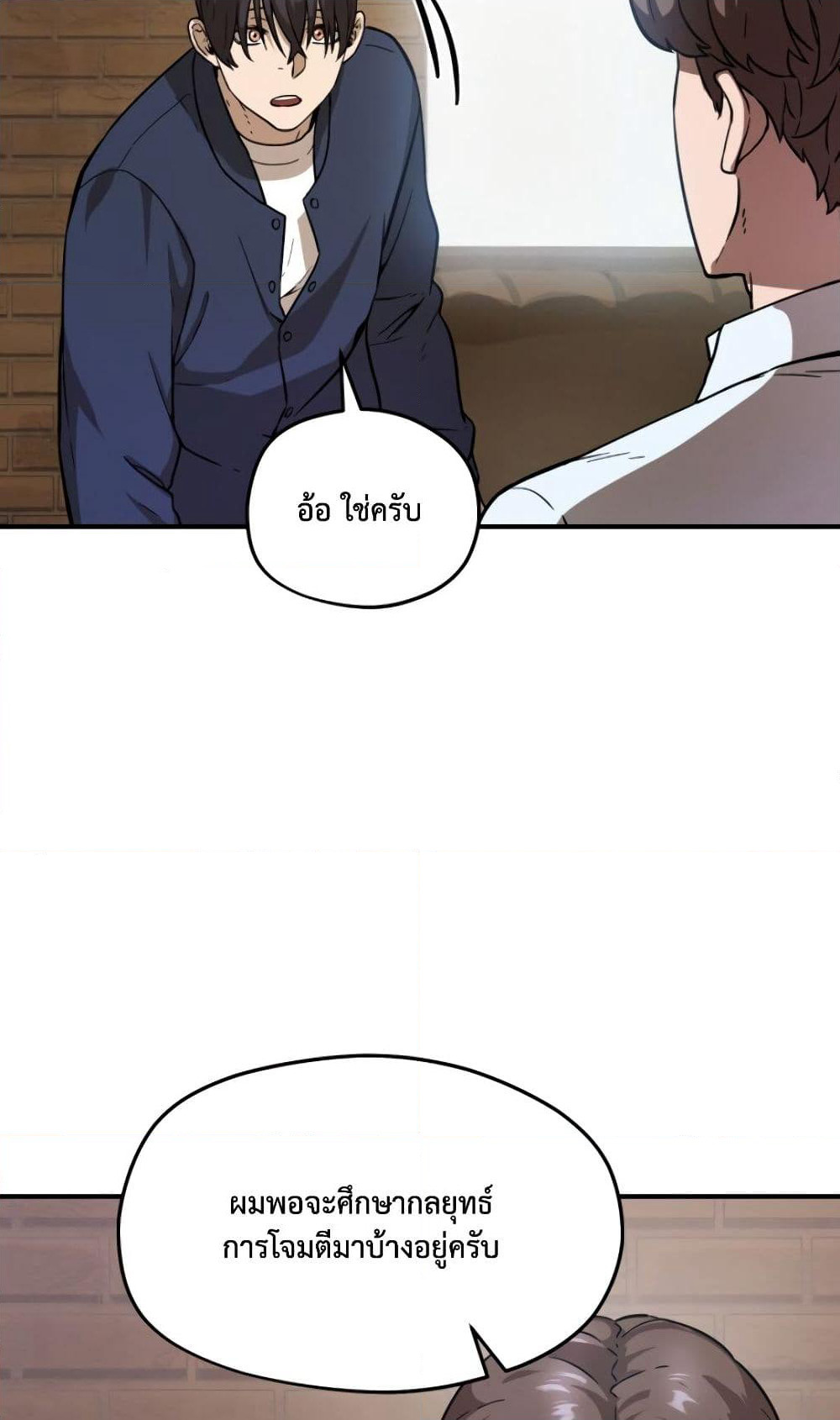 The Player that can't Level Up page 5
