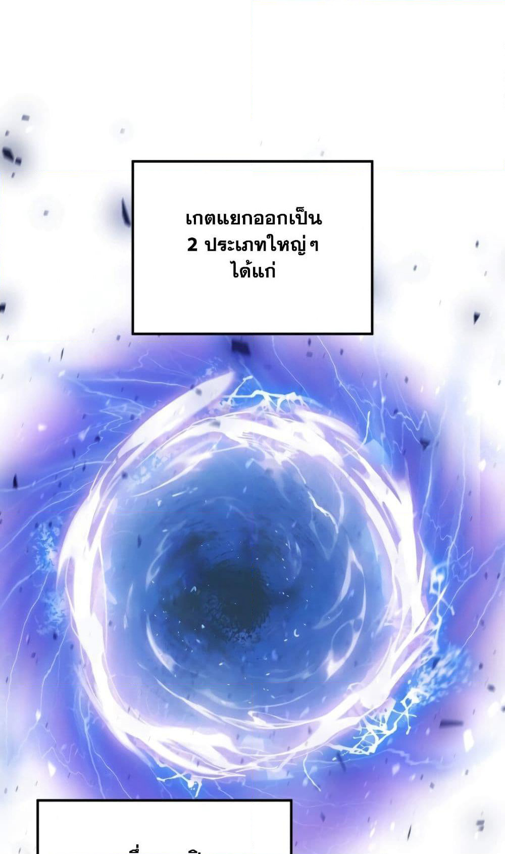 The Player that can't Level Up page 10