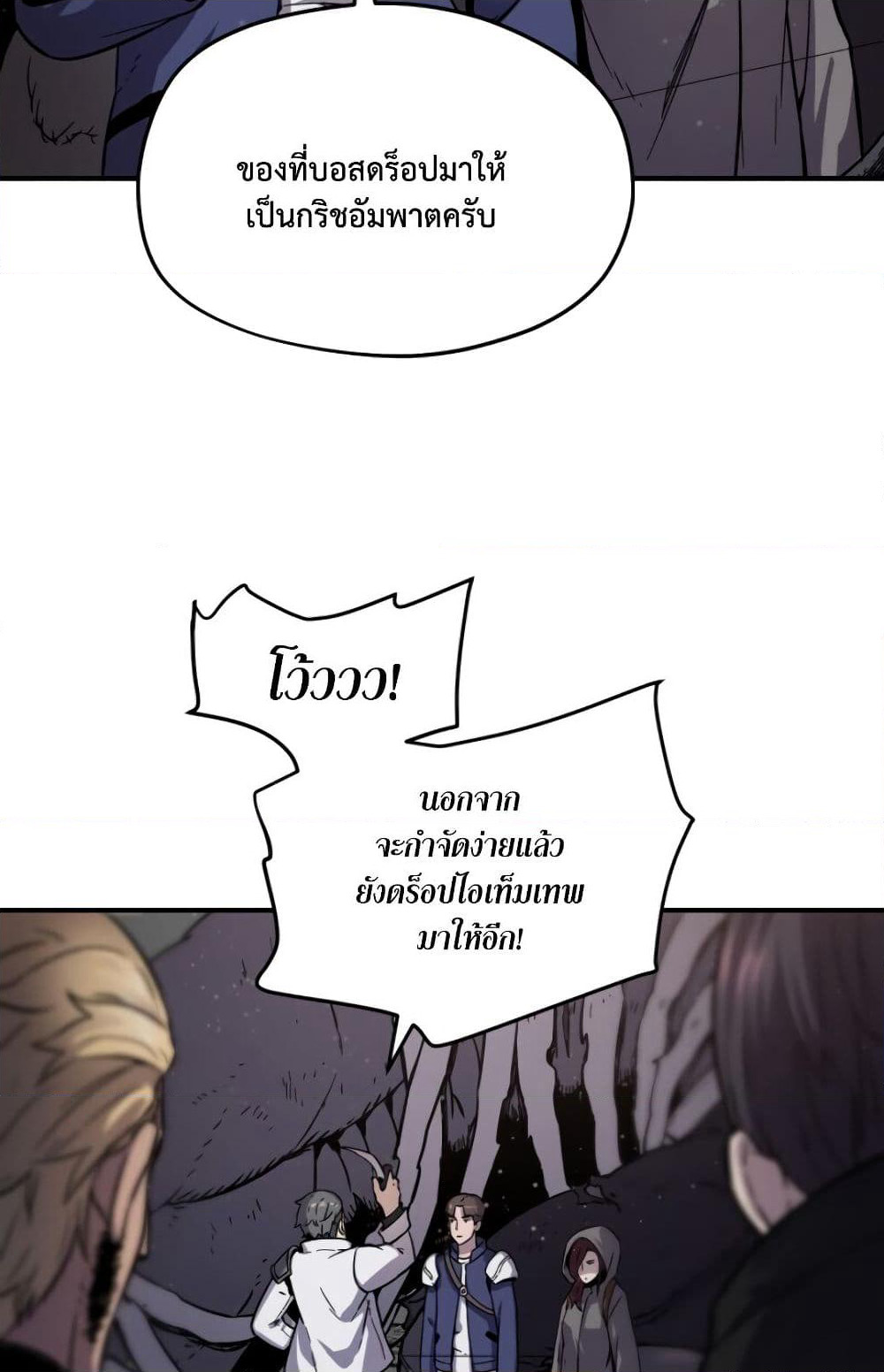 The Player that can't Level Up page 6