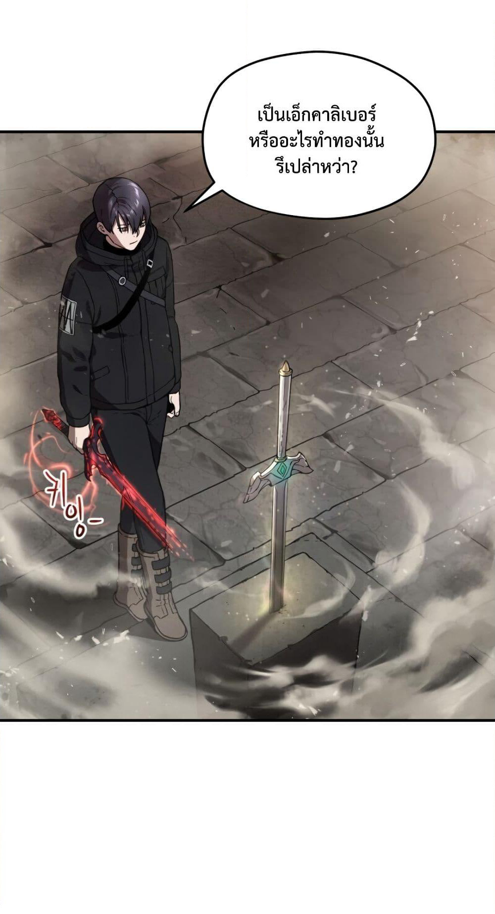 The Player that can't Level Up page 7