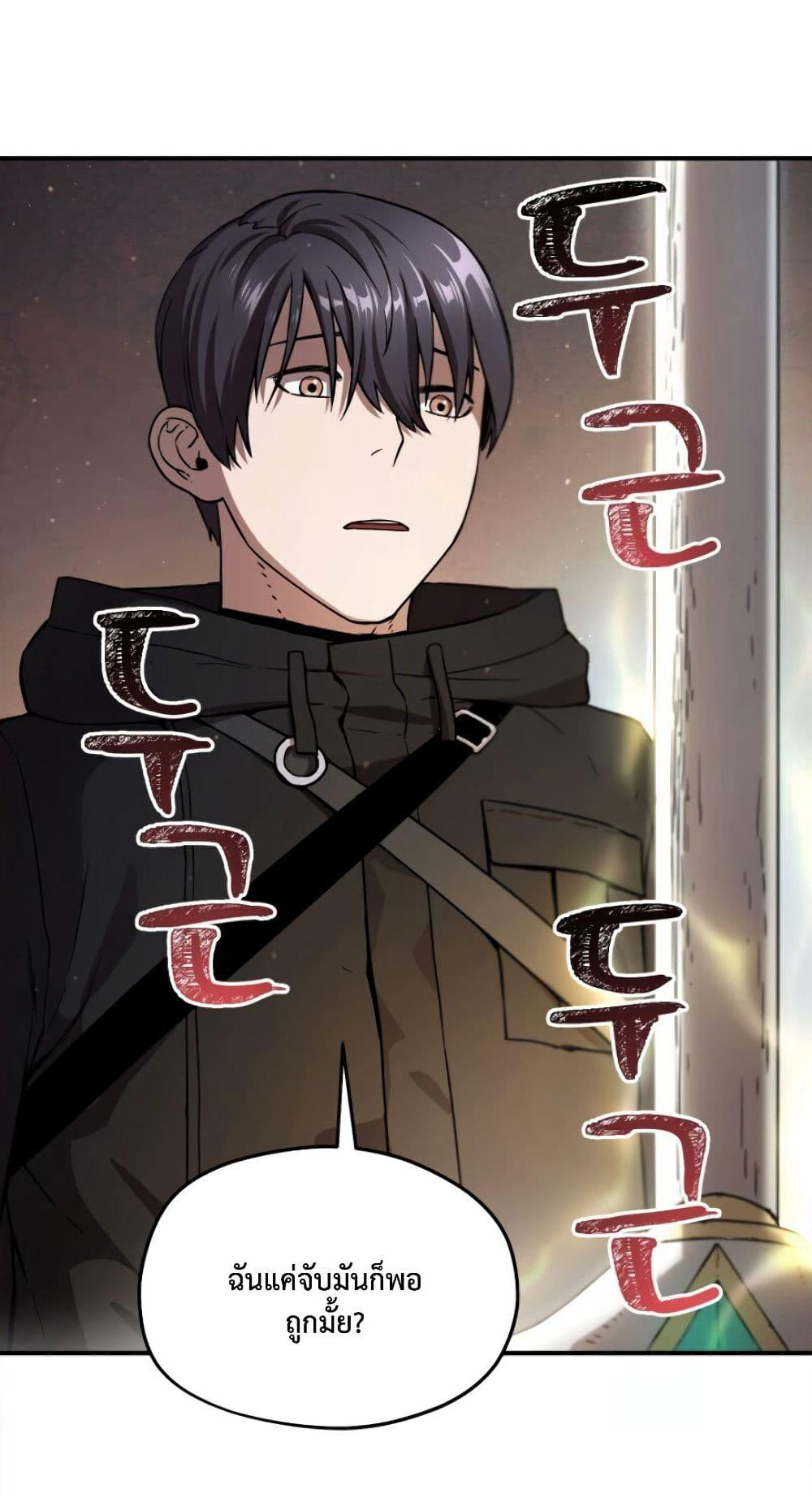 The Player that can't Level Up page 8