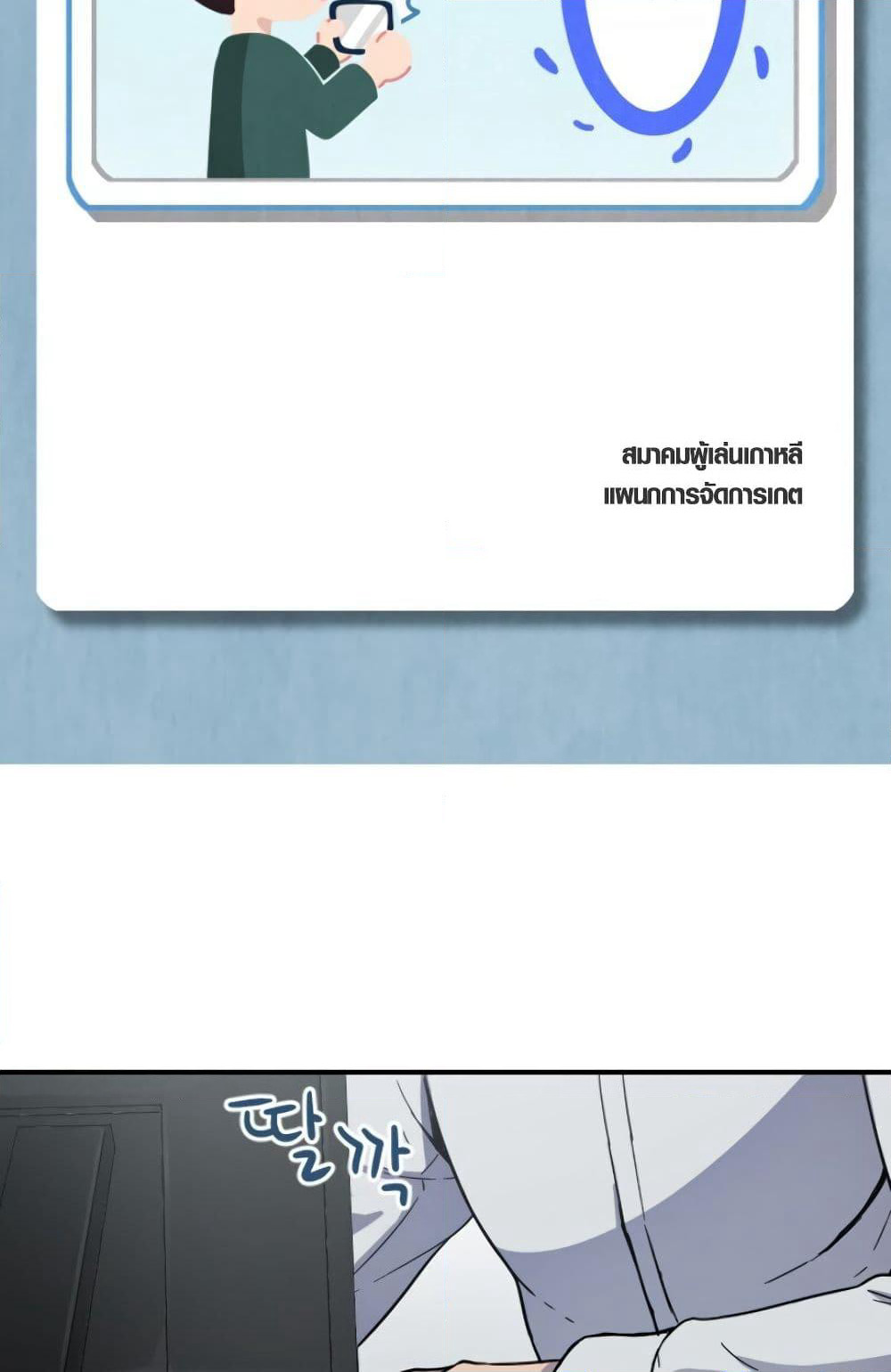 The Player that can't Level Up page 5