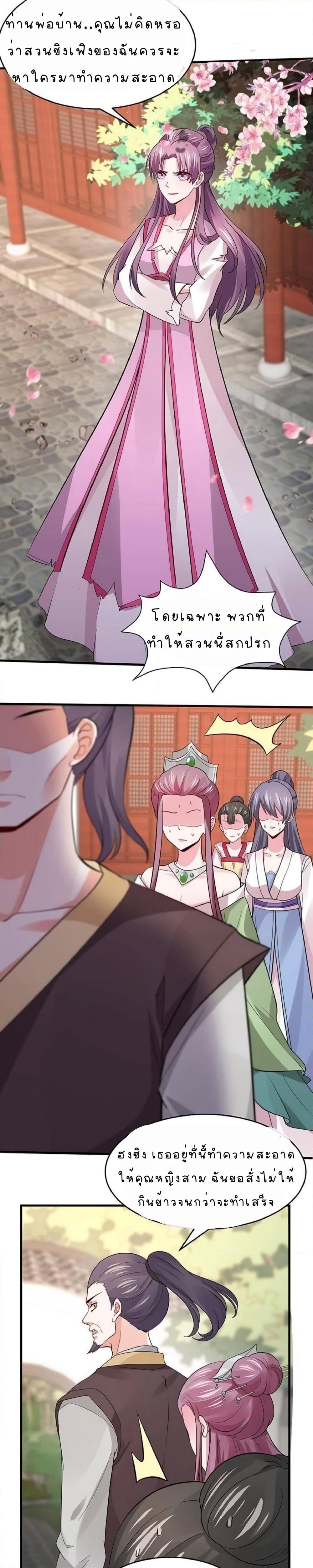 The Poisonous Genius Consort Is Too Arrogant page 5