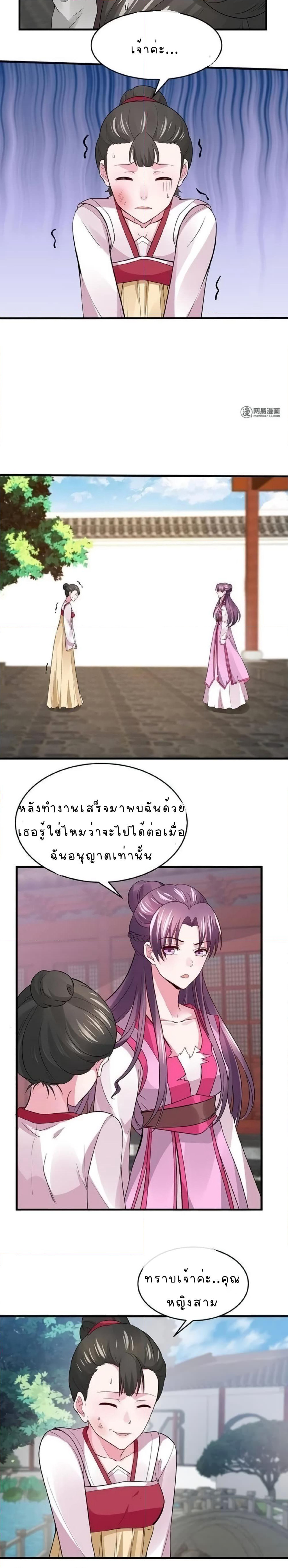 The Poisonous Genius Consort Is Too Arrogant page 6