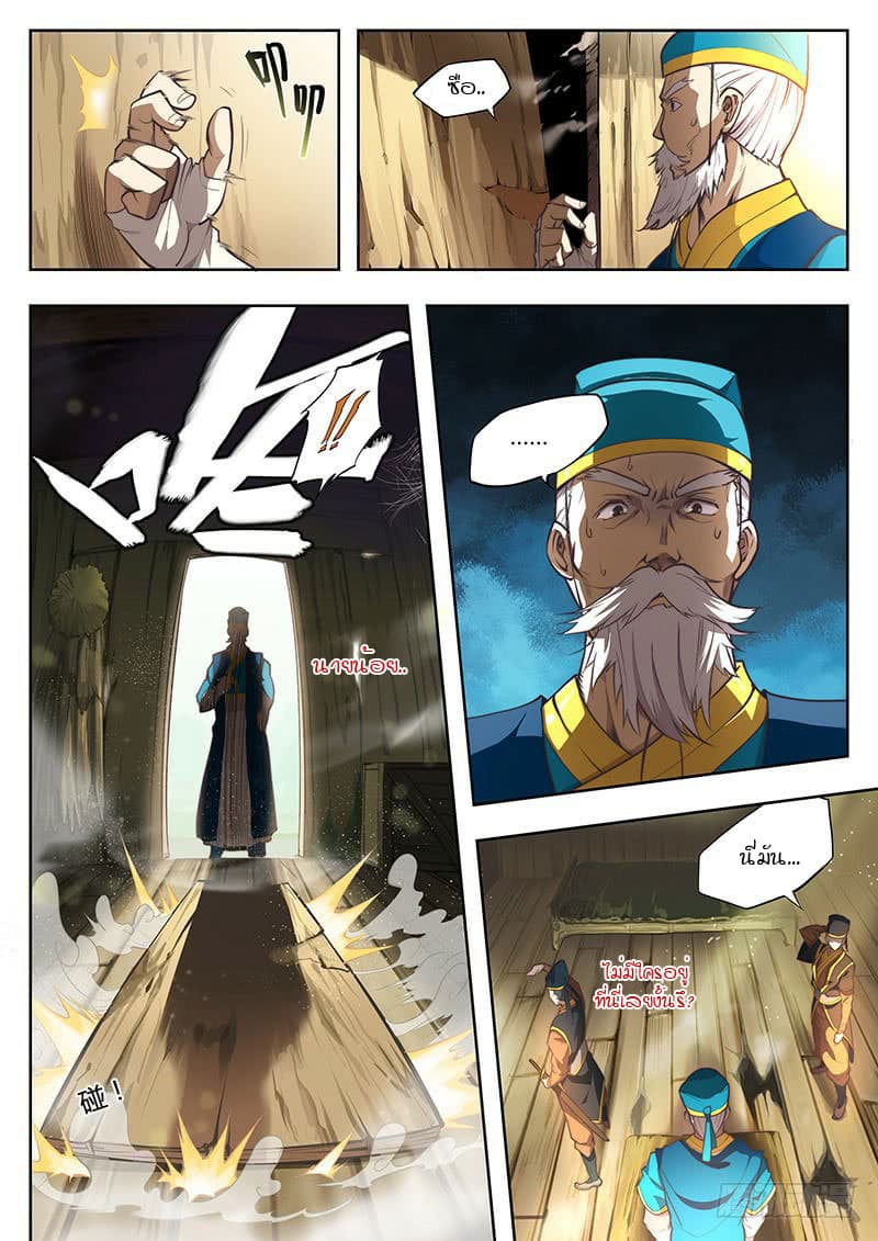 The Portal of Wonderland ประตูแห่งแดนมหัศจรรย์ page 3