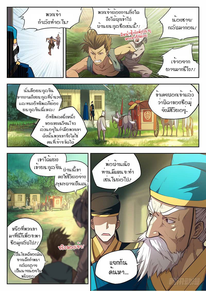 The Portal of Wonderland ประตูแห่งแดนมหัศจรรย์ page 4