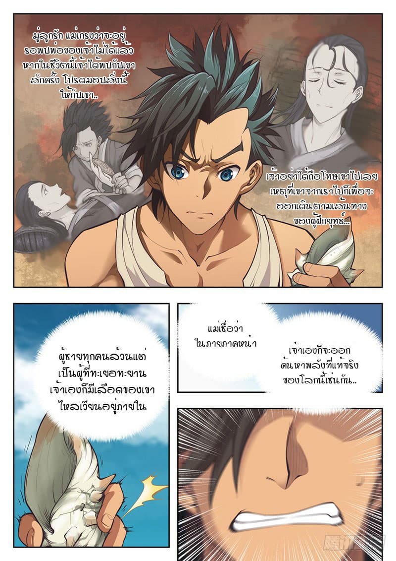 The Portal of Wonderland ประตูแห่งแดนมหัศจรรย์ page 6