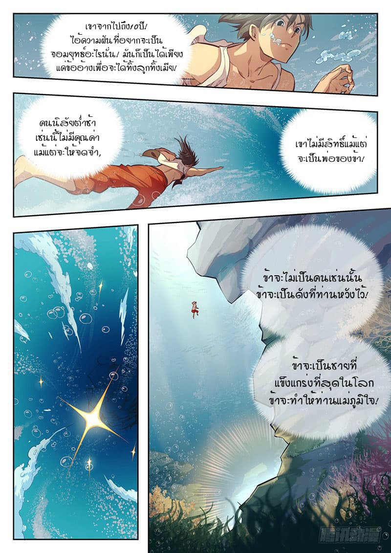The Portal of Wonderland ประตูแห่งแดนมหัศจรรย์ page 8