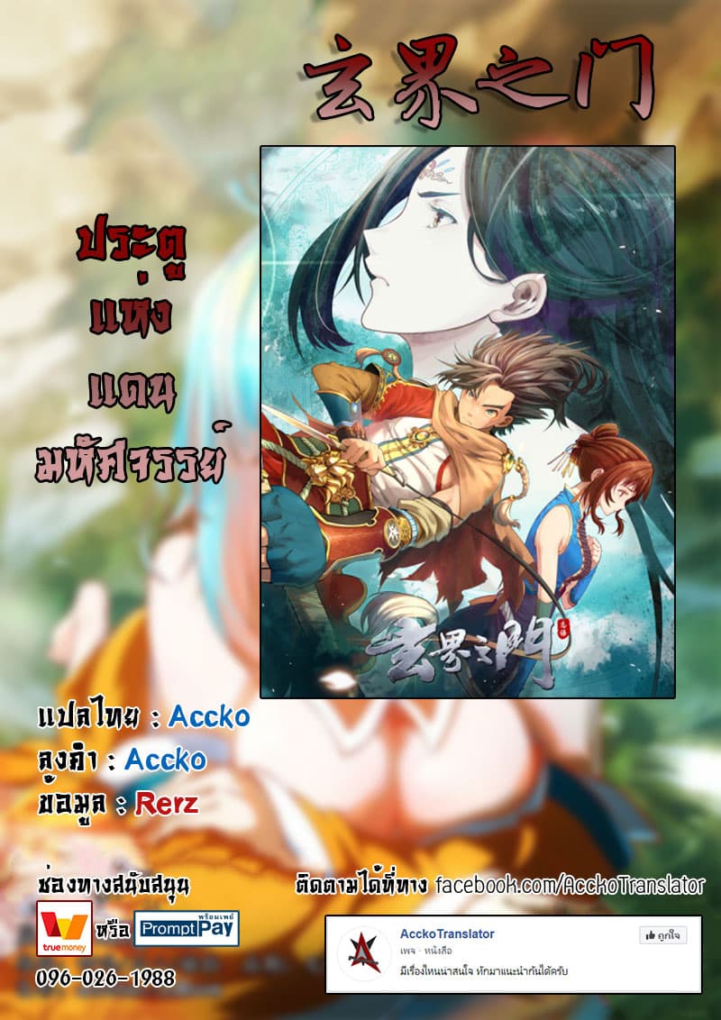 The Portal of Wonderland ประตูแห่งแดนมหัศจรรย์ page 9