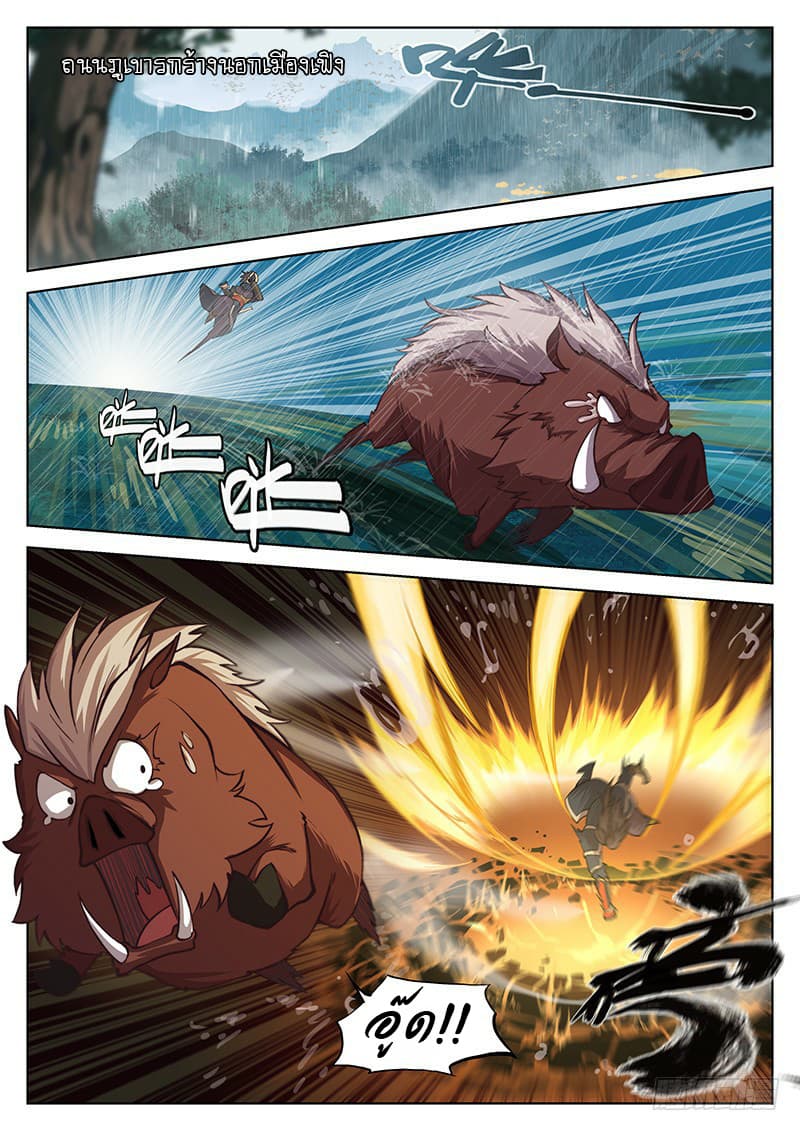 The Portal of Wonderland ประตูแห่งแดนมหัศจรรย์ page 2