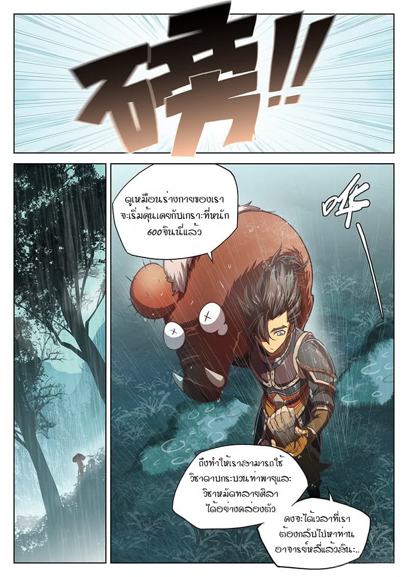 The Portal of Wonderland ประตูแห่งแดนมหัศจรรย์ page 6