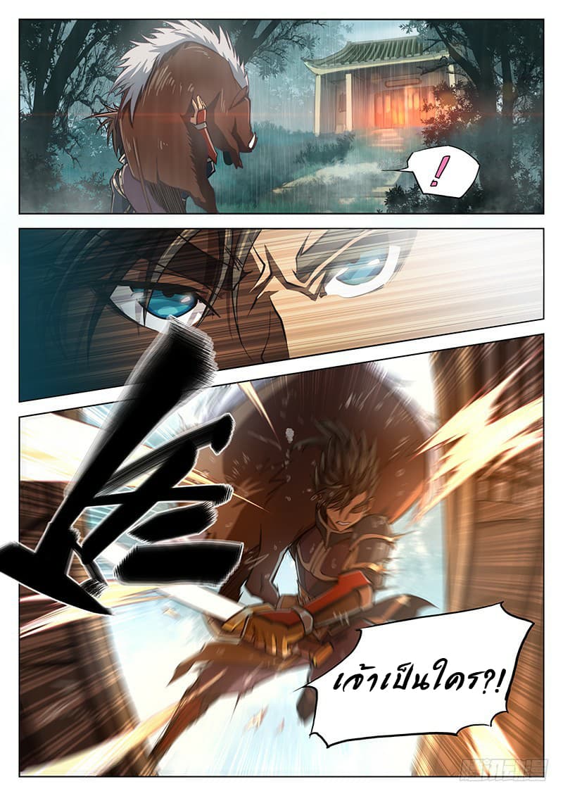 The Portal of Wonderland ประตูแห่งแดนมหัศจรรย์ page 7