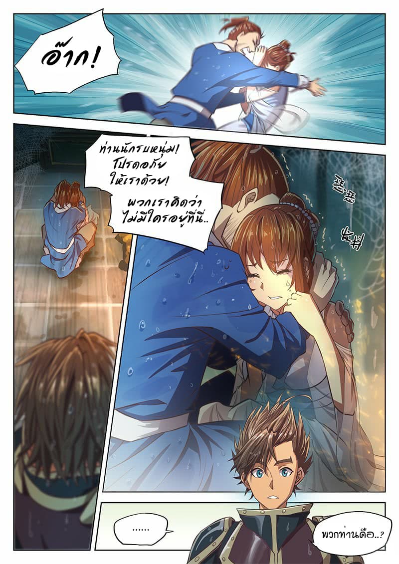 The Portal of Wonderland ประตูแห่งแดนมหัศจรรย์ page 8