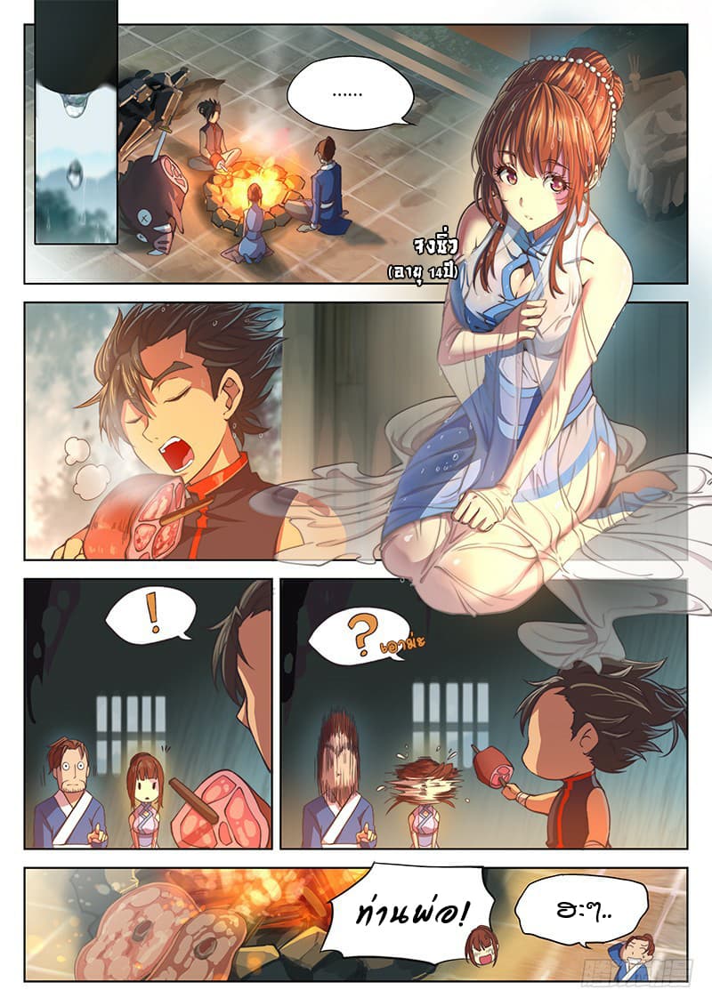 The Portal of Wonderland ประตูแห่งแดนมหัศจรรย์ page 9