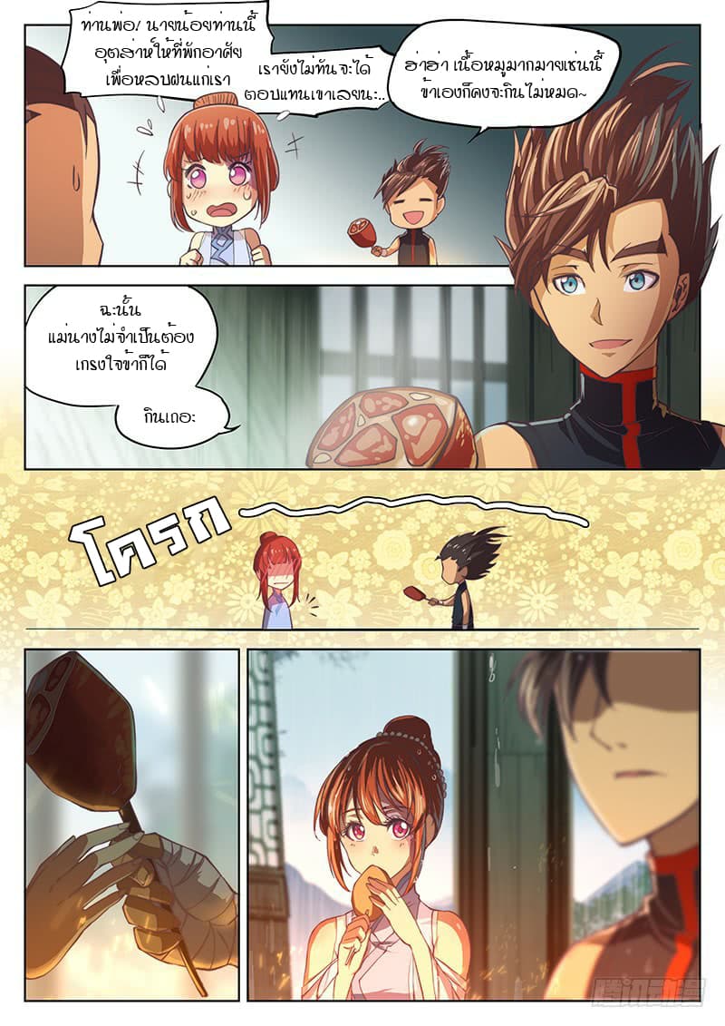 The Portal of Wonderland ประตูแห่งแดนมหัศจรรย์ page 10