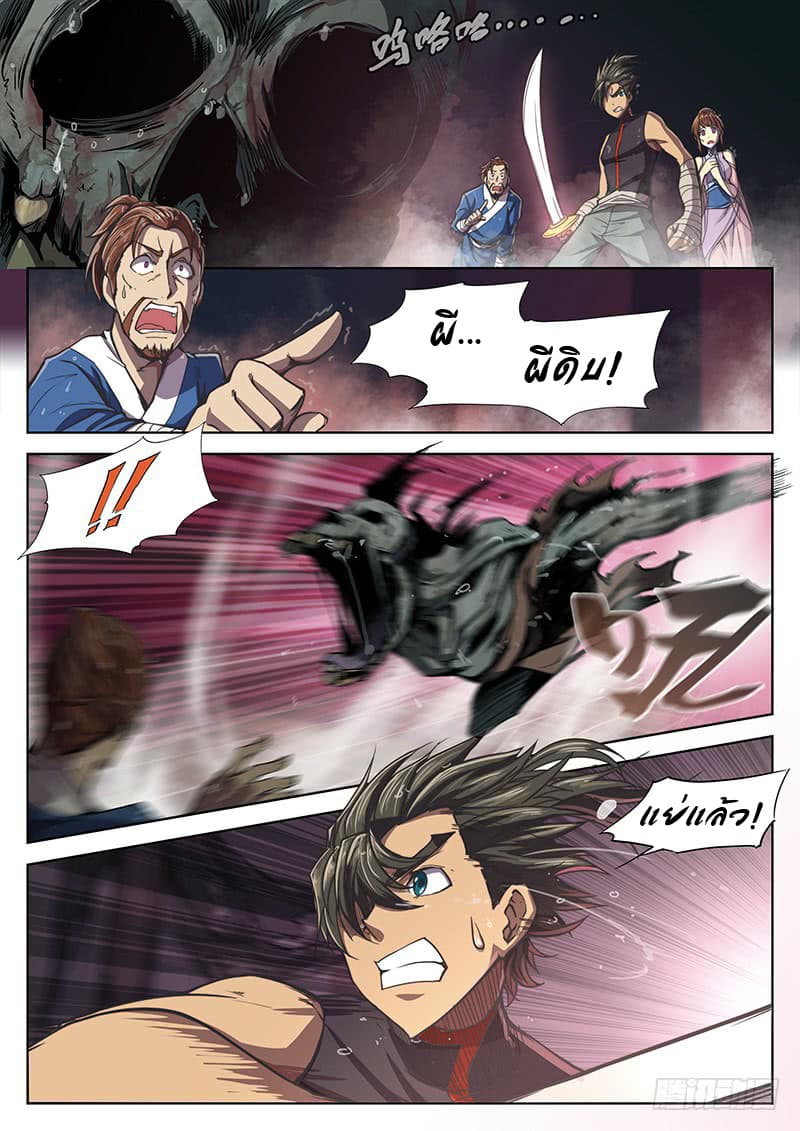 The Portal of Wonderland ประตูแห่งแดนมหัศจรรย์ page 5
