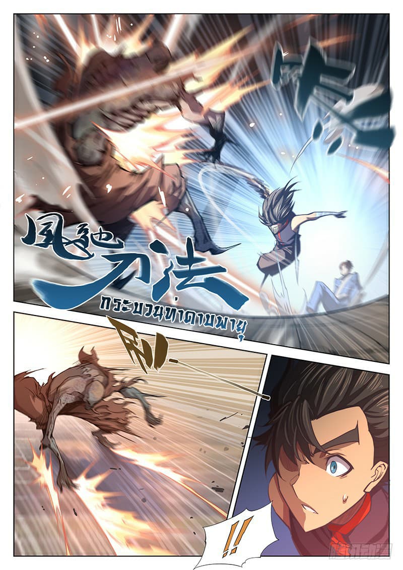 The Portal of Wonderland ประตูแห่งแดนมหัศจรรย์ page 6