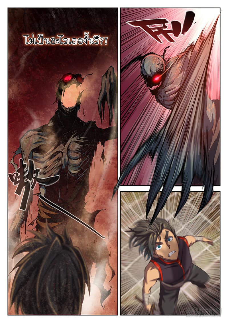 The Portal of Wonderland ประตูแห่งแดนมหัศจรรย์ page 7