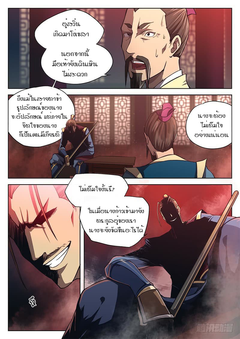 The Portal of Wonderland ประตูแห่งแดนมหัศจรรย์ page 2