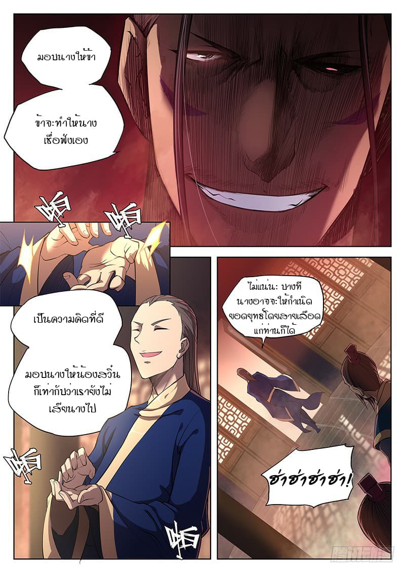 The Portal of Wonderland ประตูแห่งแดนมหัศจรรย์ page 3