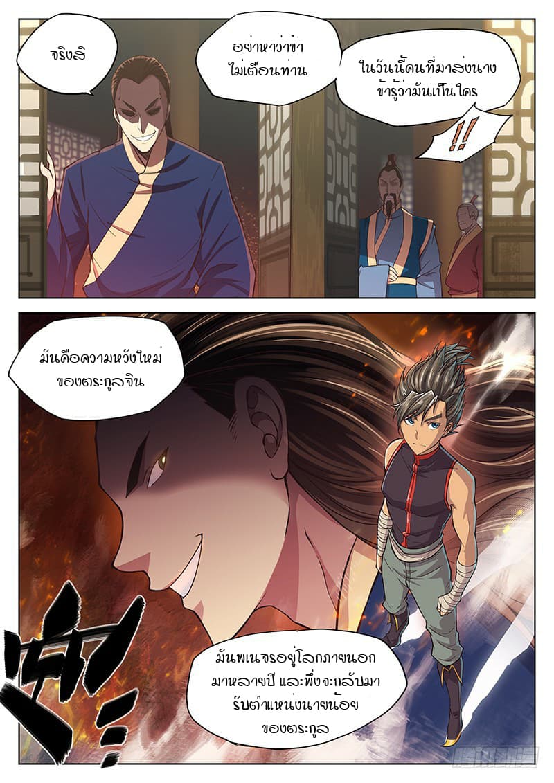 The Portal of Wonderland ประตูแห่งแดนมหัศจรรย์ page 4