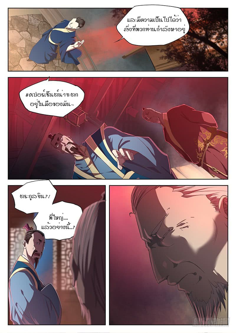 The Portal of Wonderland ประตูแห่งแดนมหัศจรรย์ page 5