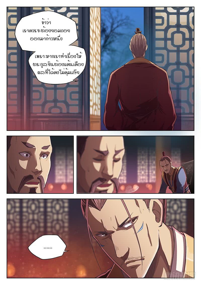 The Portal of Wonderland ประตูแห่งแดนมหัศจรรย์ page 6